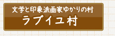 ブブロンむら