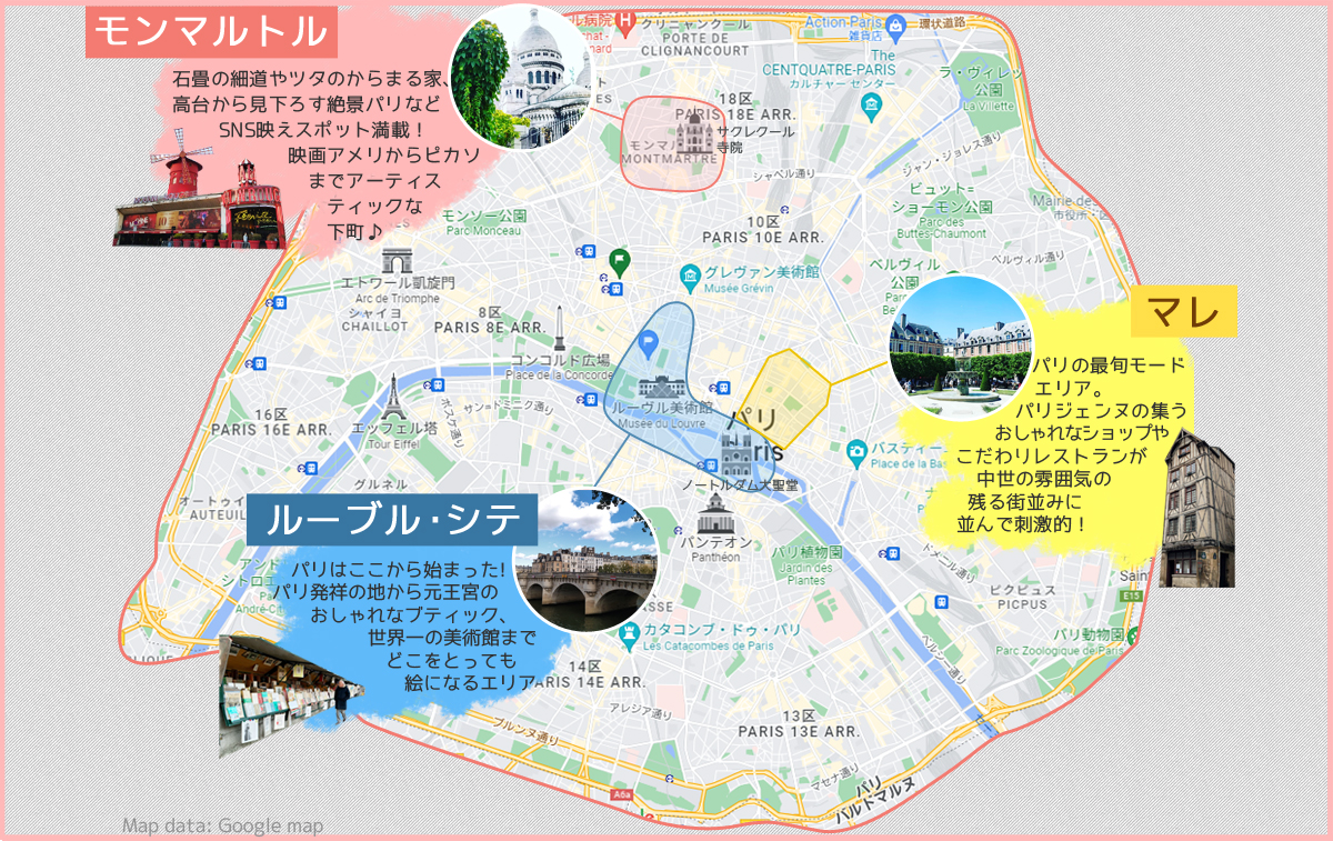 パリの散策地区別マップ　マレ　モンマルトル　ルーブル　シテ　パリ市内観光　ツアー　地図