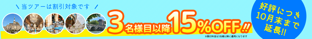 グループ特割