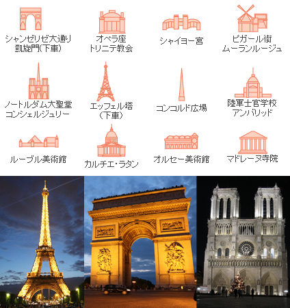 パリ夜景イルミネーション凱旋門