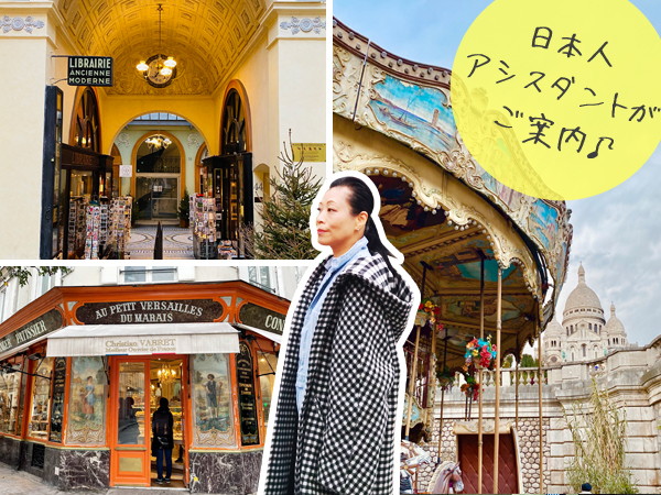 パリ市内観光散策街歩きツアー