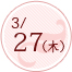 1日目