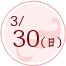 1日目