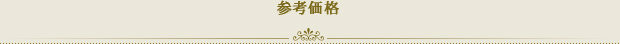 ツアー概要