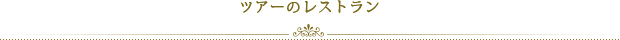 宿泊ホテル
